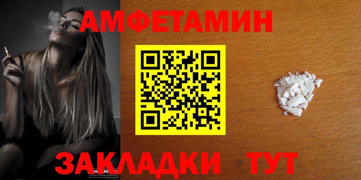 Амфетамин  Амфетамин VHQ  Вход с VPN  Сосновоборск 