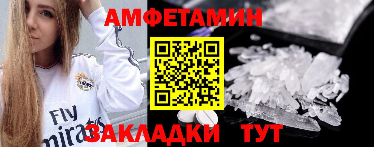 Амфетамин VHQ Сосновоборск