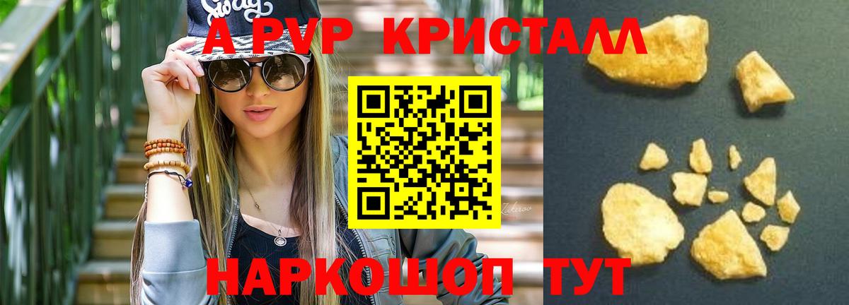 Alpha PVP VHQ  Сосновоборск  Альфа ПВП Crystall 