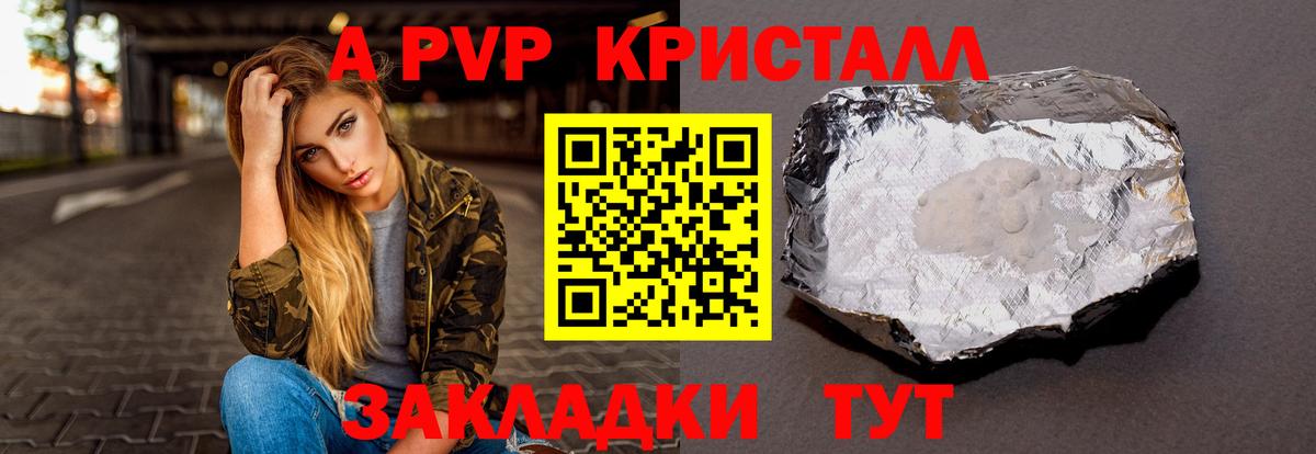 Alfa_PVP Crystall  Вход с VPN  APVP крисы CK  дарнет шоп  Сосновоборск 