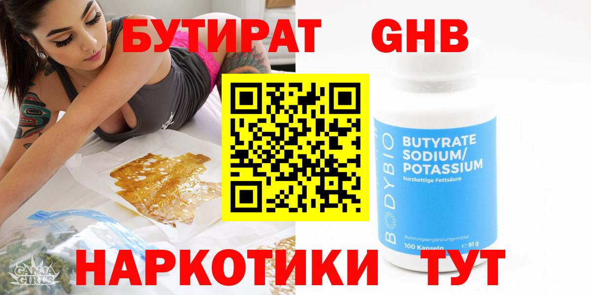 Бутират Butirat  Вход с VPN  Бутират  Сосновоборск 