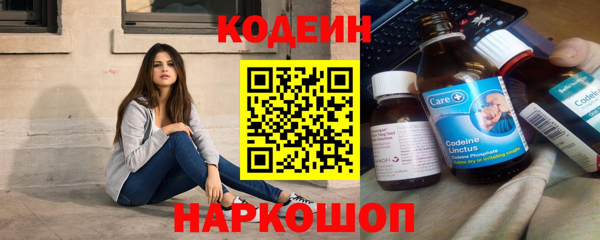 Кодеиновый сироп Lean Purple Drank  Кодеин напиток Lean (лин)  Сосновоборск  Вход с VPN 