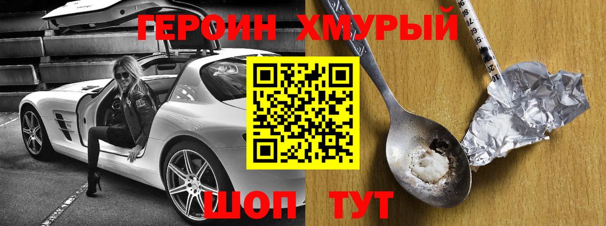 Героин гречка Сосновоборск