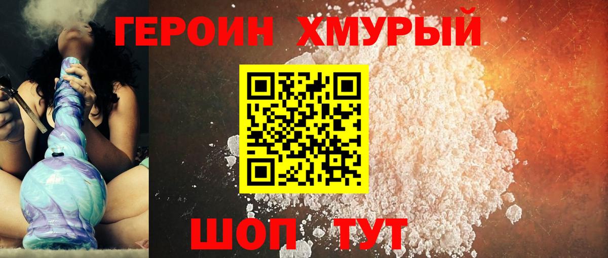 Героин герыч  Вход с VPN  Героин  Сосновоборск 