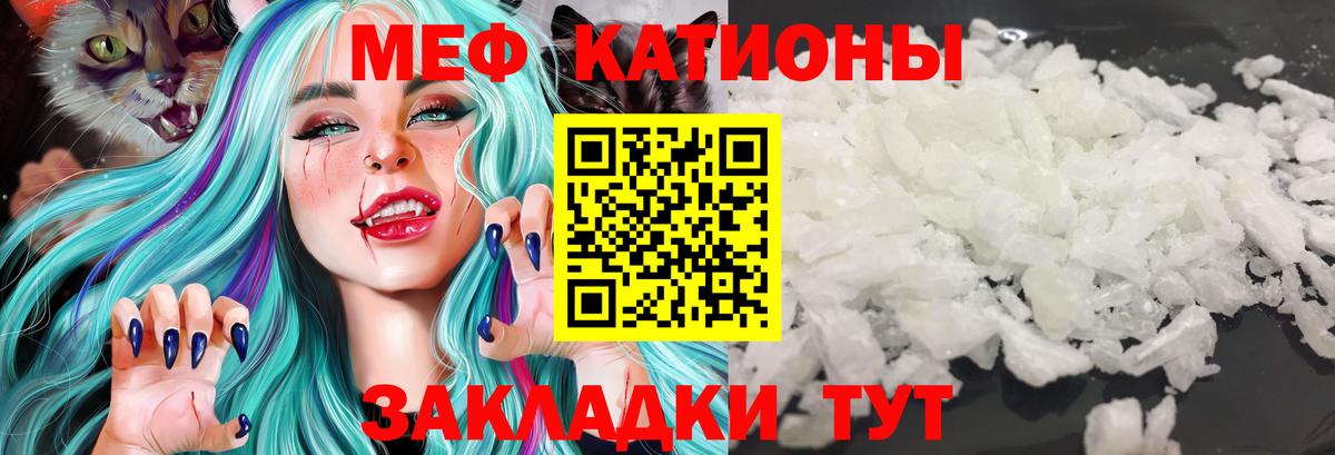 Меф мяу мяу мука Сосновоборск