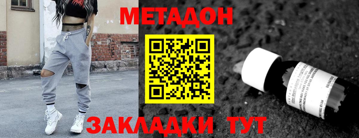 МЕТАДОН мёд  Сосновоборск  МЕТАДОН methadone 